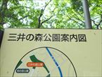 三井の森公園7