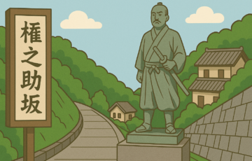 権之助坂
