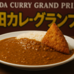 神田カレーグランプリ
