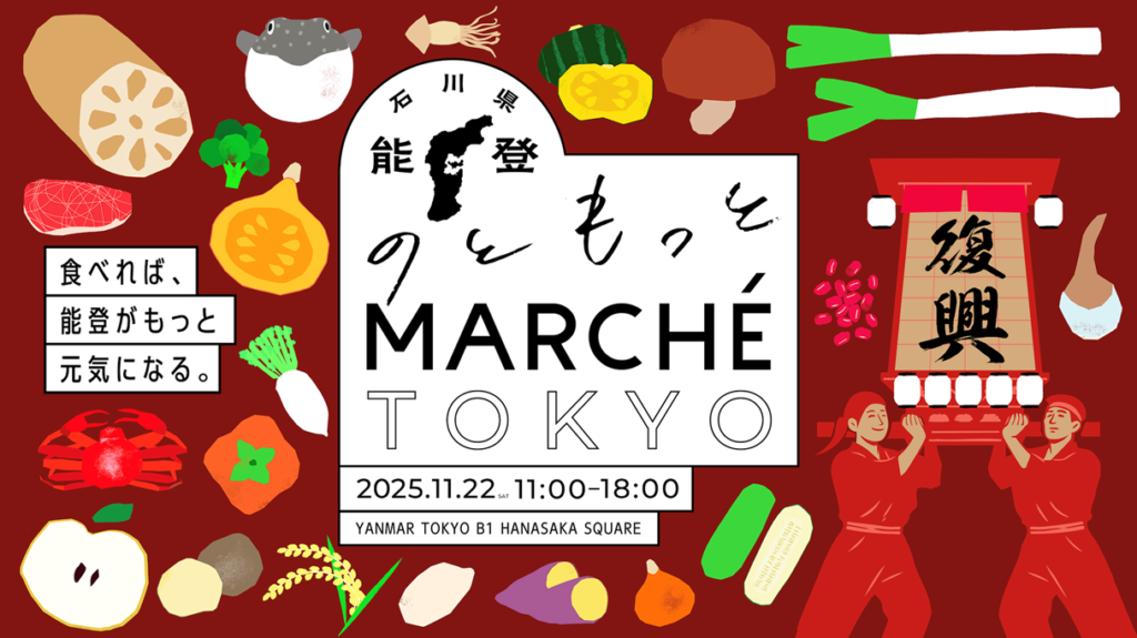 のともっと MARCHE TOKYO