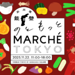 のともっと MARCHE TOKYO
